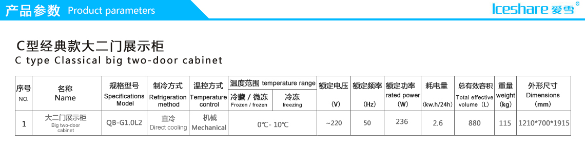 大二门冷藏柜(图1)