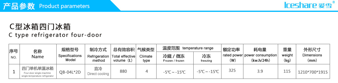 四门冷柜(图1)