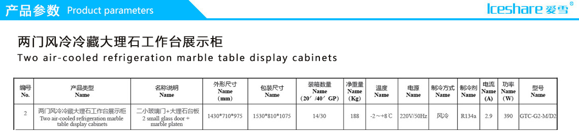大理石平冷柜(图2)