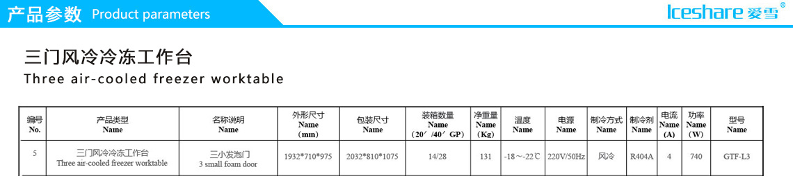 风冷平冷柜(图4)